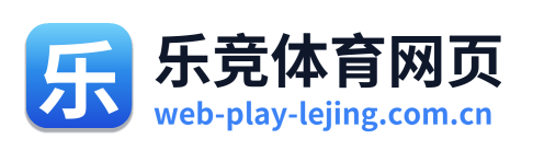 乐竞体育网页
